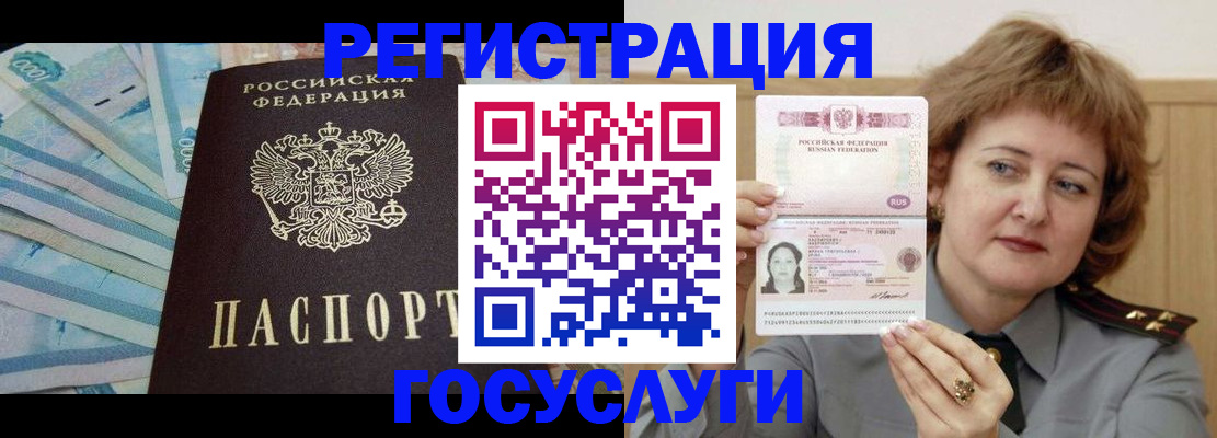 временная регистрация для всех в Сосенском