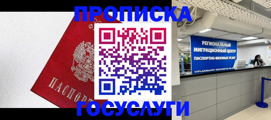 прописка 2025 в Сосенском