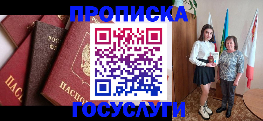 прописка ребенка в Сосенском