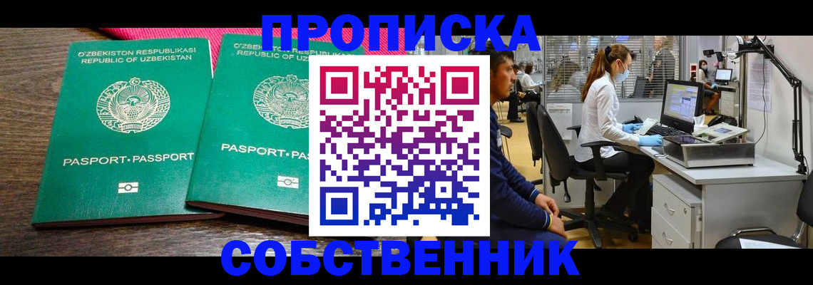 прописка регистрация в Сосенском