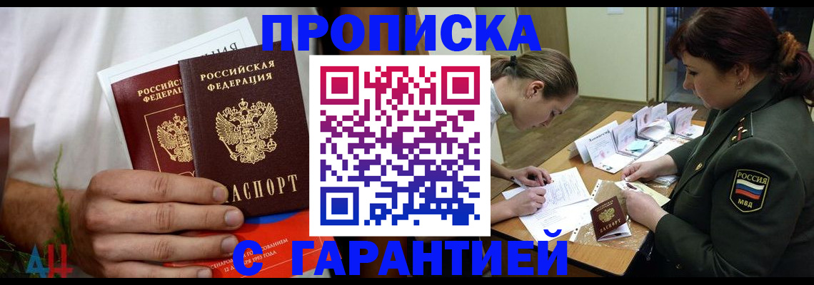 прописка паспорт в Сосенском